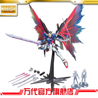 万代模型 MG 1/100 命运高达(特別版) /Gundam