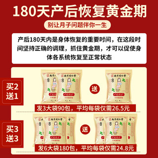 南京同仁堂坐月子泡脚药包产后产妇洗头泡澡足浴包生姜艾草叶调理