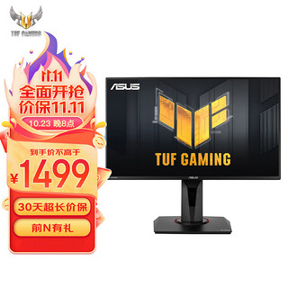 ASUS 华硕 TUF GAMING电竞特工 VG259Q 24.5英寸 IPS G-sync FreeSync显示器(1920×1080、144Hz)