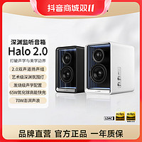 EDIFIER 漫步者 花再Halo 2.0深渊音响 电脑音响双声道蓝科技牙桌面音箱