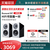 marantz 马兰士 D.T/狄分尼提D7书架音箱天龙马兰士功放家用发烧HIFI级音响套装