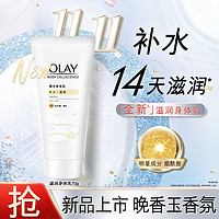 OLAY 玉兰油 滋润烟酰胺身体乳保湿补水润肤乳70g新品晚香玉香氛