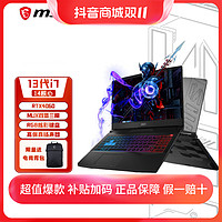 抖音超值购：MSI 微星 魔影15游戏本15.6”2.5K笔记本电脑13代i7满血RTX4060/高色域