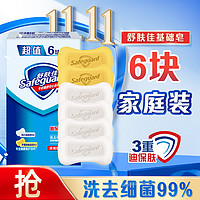 Safeguard 舒肤佳 香皂套装 (纯白清香型115g*4+柠檬清新型115g*2)