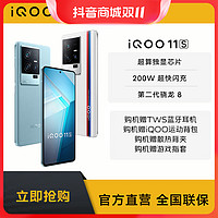 iQOO 11S新品旗舰第二代骁龙8200W闪充5G电竞游戏学生直屏手机双卡