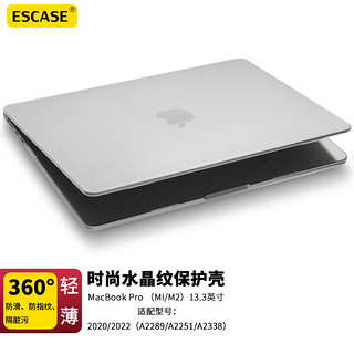 PLUS会员：ESCASE 苹果MacBook Pro13.3英寸M1/M2笔记本电脑保护壳2020/22款防刮防滑水晶纹A2289/A2251/A2338幸运白