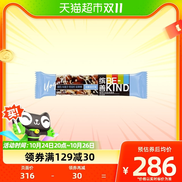 88VIP：BE-KIND 缤善 BEKIND缤善酸奶车厘子奇亚籽坚果棒35g/条儿童零食每日坚果2.0