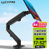 LUCKPRO 显示器支架 电脑支架 显示器支架臂 旋转电脑架 台式机底座增高架免打孔