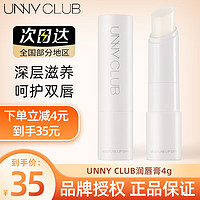 unny 悠宜 club）唇膏悠宜保湿补水滋润防干裂淡化唇纹妆前修护打底小白管男女秋冬 1支装/4g