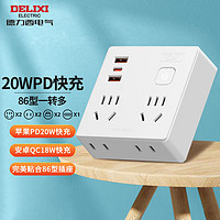 DELIXI 德力西 20WPD 快充插座 4位组合无线