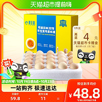 黄天鹅 可生食鸡蛋20枚礼盒装净重1.06kg