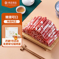 东来顺 X1号会员店 草原羔羊原切羊肉片600g 火锅食材 内蒙羊肉