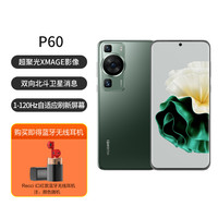 华为 P60 超聚光XMAGE影像 翡冷翠 8GB 手机+口红蓝牙无线耳机