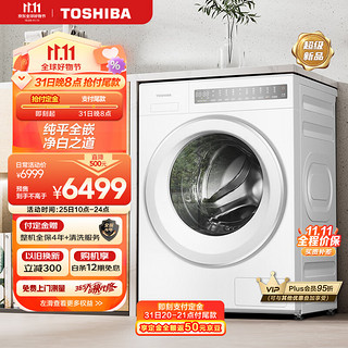 TOSHIBA 东芝 東芝（TOSHIBA）东芝白珍珠 公斤大容量 纯平全嵌 纳米粒子鲜衣 智能投放