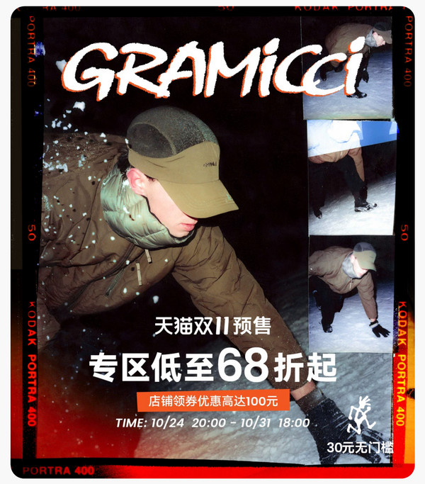 山系户外GRAMICCI双11预售来袭，秋冬保暖潮服超低价带回家！