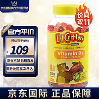 小熊糖L’ilCritters 丽贵d3叶黄素宝宝儿童复合维生素营养软糖 零食190粒2岁【保税仓】 【助钙吸收】维生素D3软糖 190粒 瓶