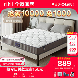 QuanU 全友 家居 天然乳胶床垫软硬两用床垫双人大床弹簧床垫105170 床垫 床垫1.8*2米