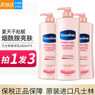 Vaseline 凡士林 身体乳女烟酰胺全身补水 粉色身体乳3瓶　