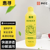 惠寻 京东自有品牌 洗洁精果蔬餐具净200g 蔬果清洗剂 可靠  2 瓶