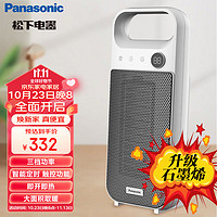 Panasonic 松下 DS-P2052CW 暖风机 升级石墨烯