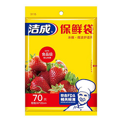 洁成 保鲜袋食品袋家用加厚PE材质冰箱微波炉适用 中号30*20cm*70只