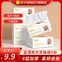 Lam Pure 蓝漂 4层加厚精选原木浆无香抽纸卫生纸面巾纸家用实惠餐纸巾