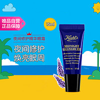 Kiehl's 科颜氏 夜间修护精华眼霜15ml 滋润紧致