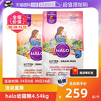 HALO 自然光环 进口无谷纯鲜肉鸡肉鱼肉味幼猫粮10磅4.54kg