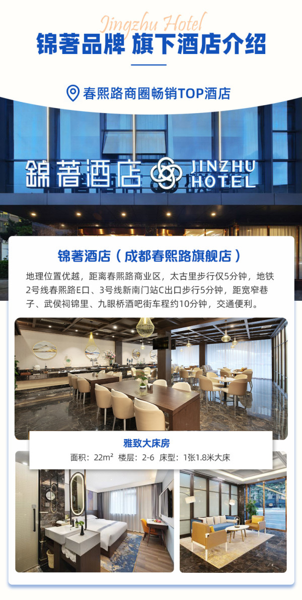 位于成都热门商圈!周末不加价!成都锦著品牌+安逸连锁7店通兑 2晚可拆分(大部分含双早)