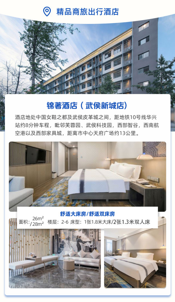 位于成都热门商圈!周末不加价!成都锦著品牌+安逸连锁7店通兑 2晚可拆分(大部分含双早)