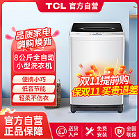 TCL 8KG大容量波轮洗衣机全自动波轮小型洗衣机 租房神器 桶风干