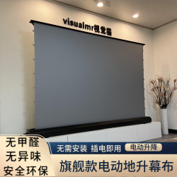 visualmr 坚果立式地面升降上升式落地式投影仪家用4k超高清白天专用可移动电动地升投影幕布地拉式白天抗光地升幕布