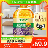 88VIP：北大荒 压榨葵花籽食用油5L 到手39.8一件。