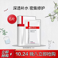 WINONA 薇诺娜 极润保湿面膜20ml*6补水保湿滋润干皮面膜