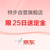 促销活动：京东特步自营旗舰店助跑双11，预售限时送定金！