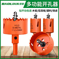 BaoLian 保联 开孔器钻头 30mm