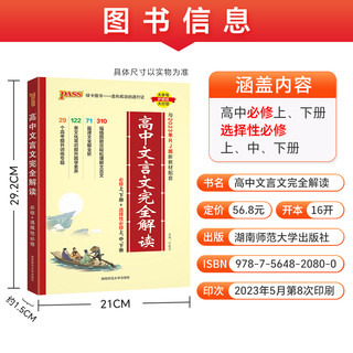 2024高中文言文完全解读必修+选择性必修