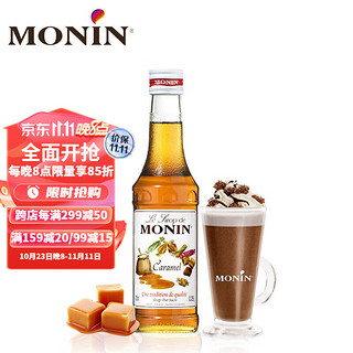 MONIN 莫林 焦糖风味糖浆 玻璃瓶装 250ml 咖啡伴侣鸡尾酒调酒奶茶果汁饮料浓缩