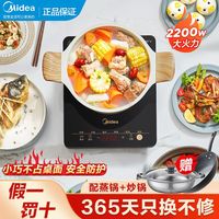 Midea 美的 电磁炉汤炒锅套装小巧易收纳大功率家用省电炒锅多功能炒菜