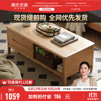 YESWOOD 源氏木语 实木茶几小户型客厅北欧茶台橡木现代简约原木茶桌 原木色1.2茶几(1200*560*450mm) 整装