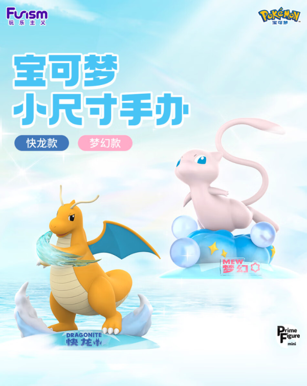 Funism 玩乐主义 宝可梦 快龙款＆梦幻款 小尺寸手办