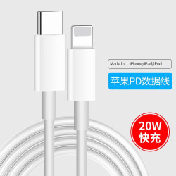 PD20W 苹果 数据线 1.5m