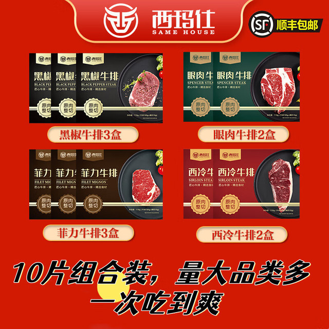 西玛仕 家庭组合套餐牛排（1000g）西冷+菲力+眼肉+黑椒