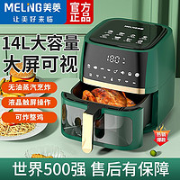 MELING 美菱 空气炸锅家用可视大容量新款智能多功能全自动无油电薯条烤箱