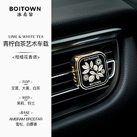 BOITOWN 冰希黎 车载出风口香薰艺术系列高档汽车香水车内除味香氛片摆件 青柠白茶-柑橘花调