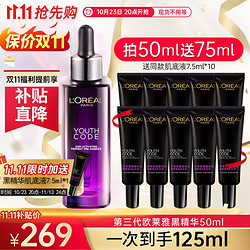 L'OREAL PARIS 巴黎欧莱雅 欧莱雅（LOREAL）黑精华小黑瓶青春密码酵素精华肌底液滋润补水紧致三代女友送礼物 小黑瓶50ml赠75ml