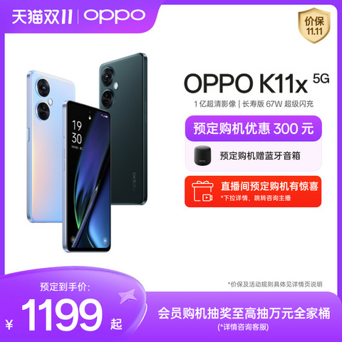 省68.35元】OPPO手机_OPPO K11x 1亿超清影像超大内存67W超级闪充5G手机