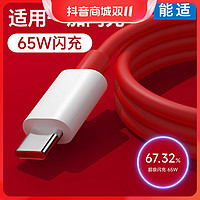 抖音超值购：Nshi 能适 双头Type-c闪充数据线 65W 1m