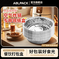 ABLPACK 空气炸锅锡纸碗方形烤盘锡纸盒锡纸
