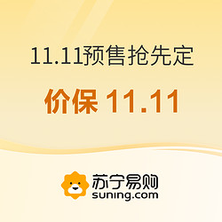 苏宁易购 11.11预售抢先定主会场